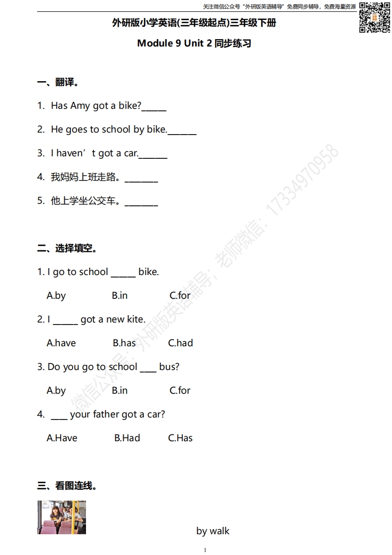 [小学英语]外研三起三下M9U2同步练习