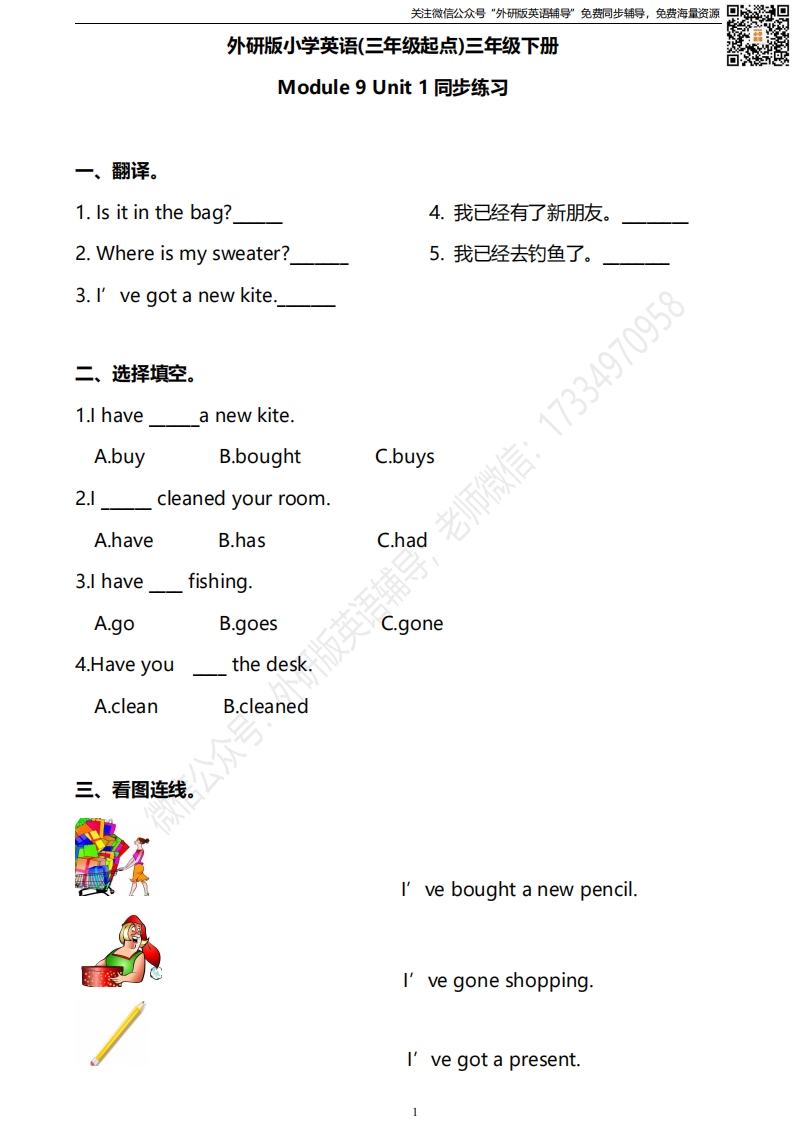 [小学英语]外研三起三下M9U1同步练习