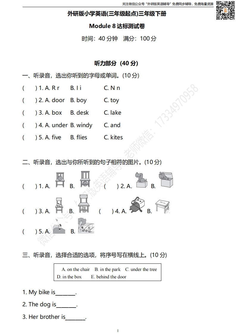 [小学英语]外研三起三下M8达标测试卷