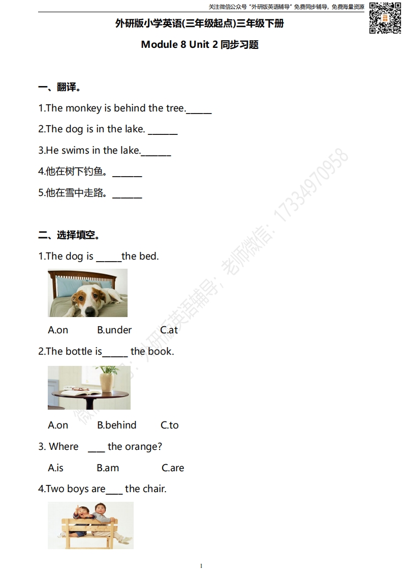 [小学英语]外研三起三下M8U2同步练习