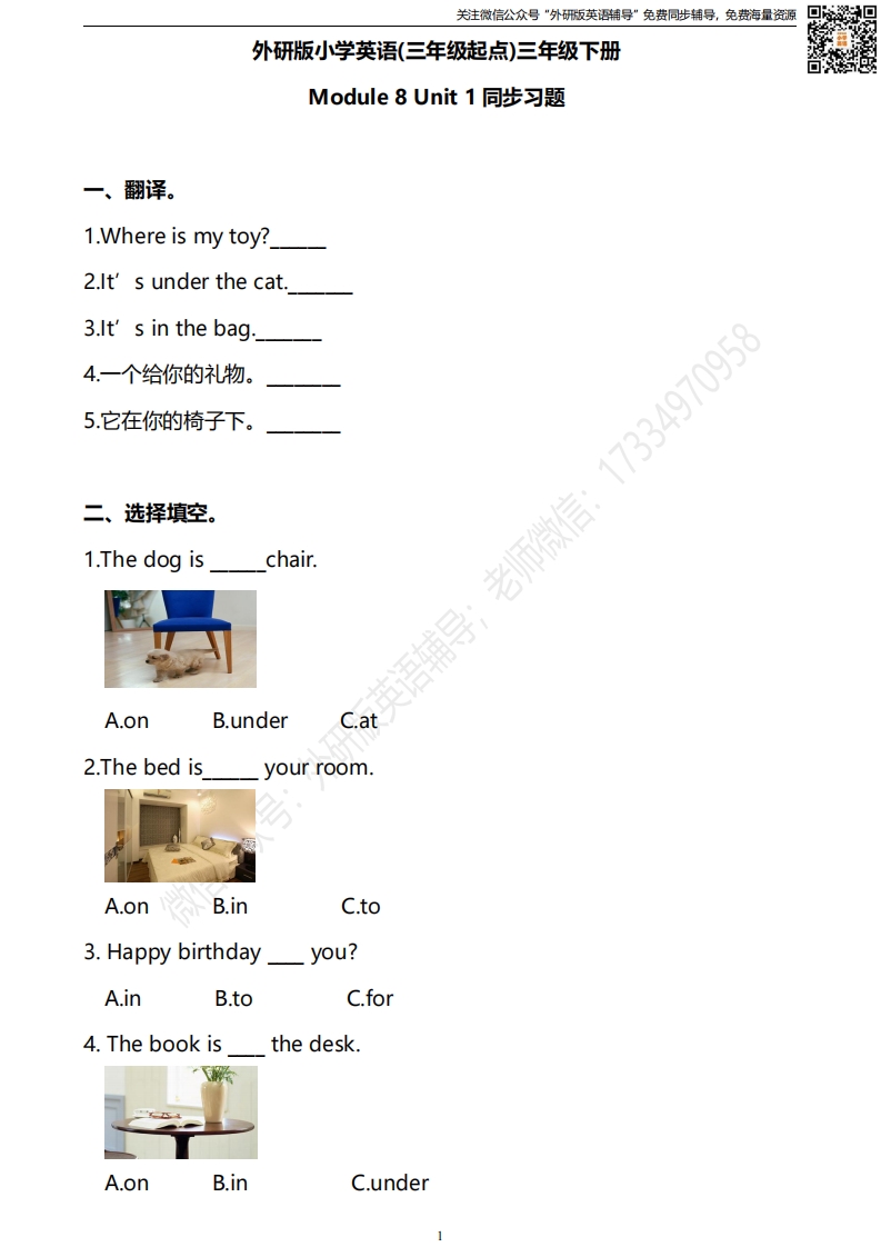 [小学英语]外研三起三下M8U1同步练习