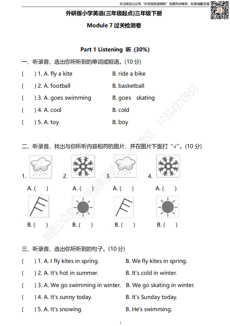 [小学英语]外研三起三下M7过关测试卷