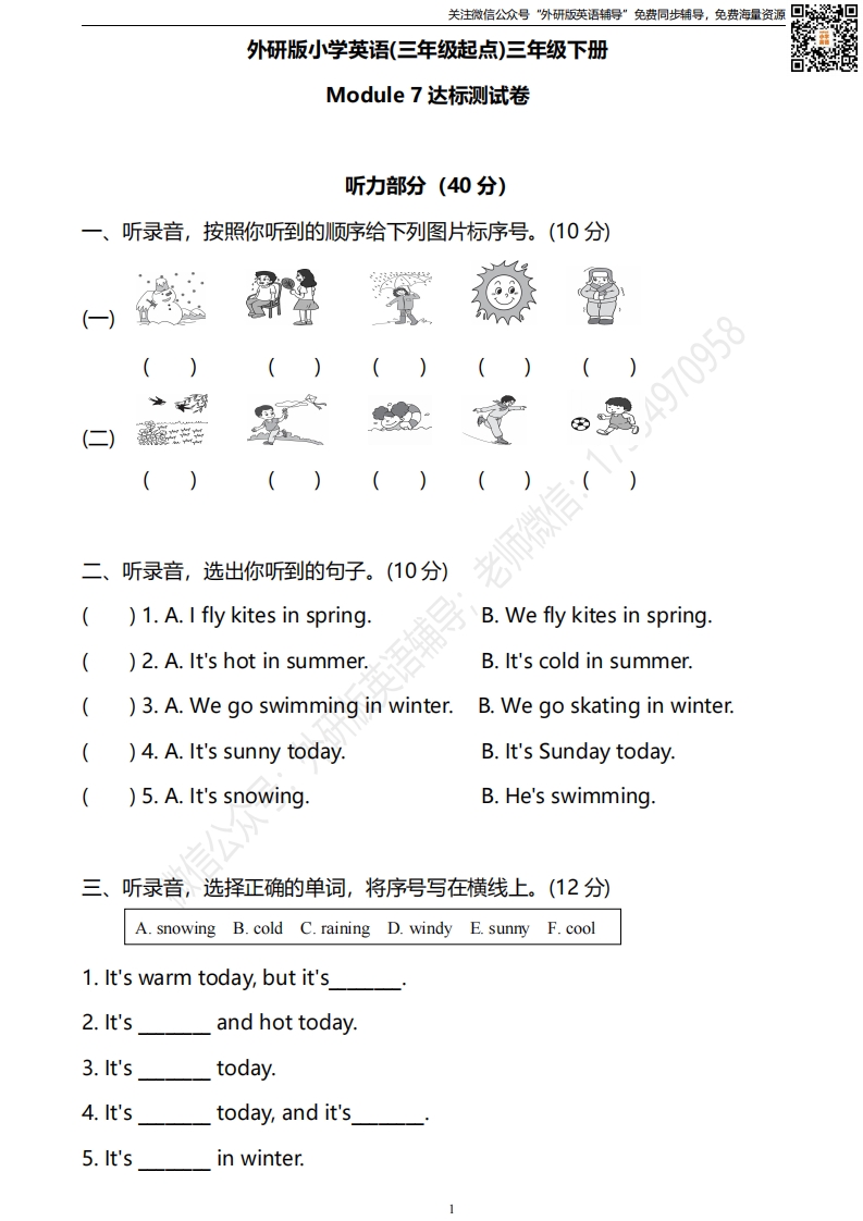 [小学英语]外研三起三下M7达标测试卷