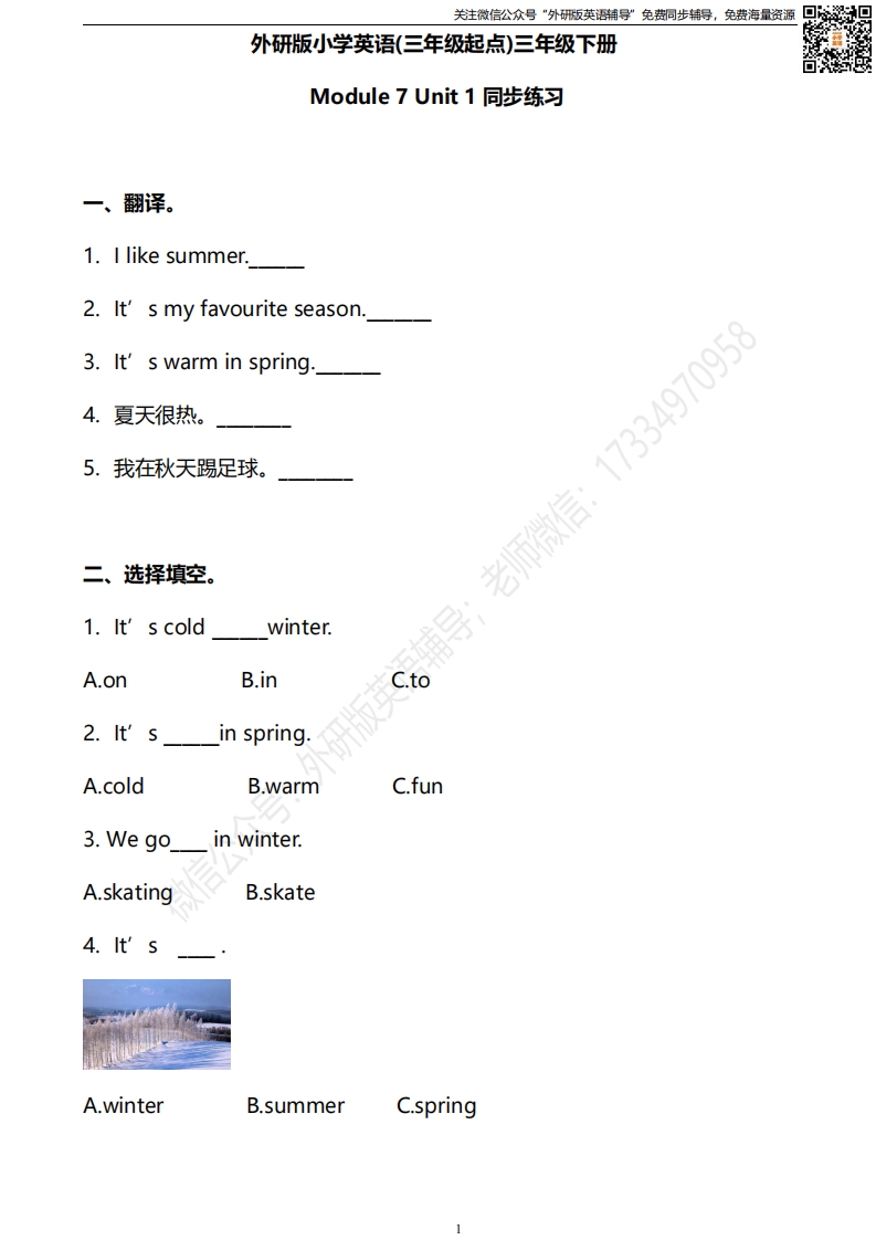 [小学英语]外研三起三下M7U1同步练习
