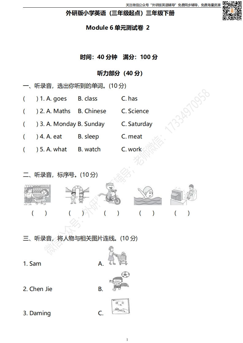 [小学英语]外研三起三下M6单元测试卷 (2)