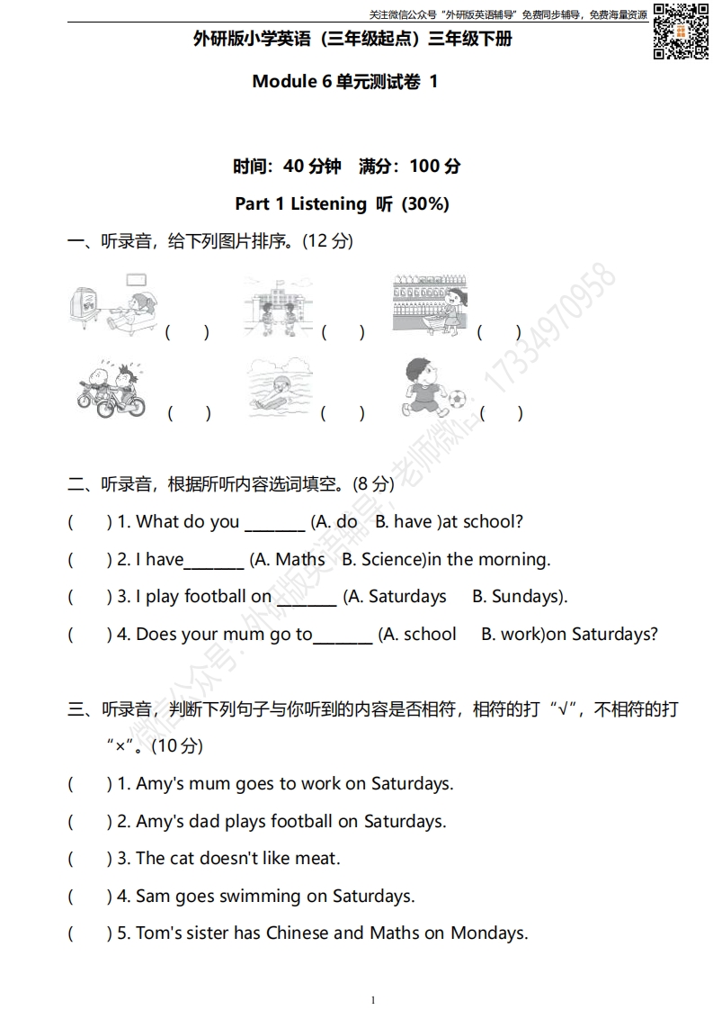 [小学英语]外研三起三下M6单元测试卷 (1)