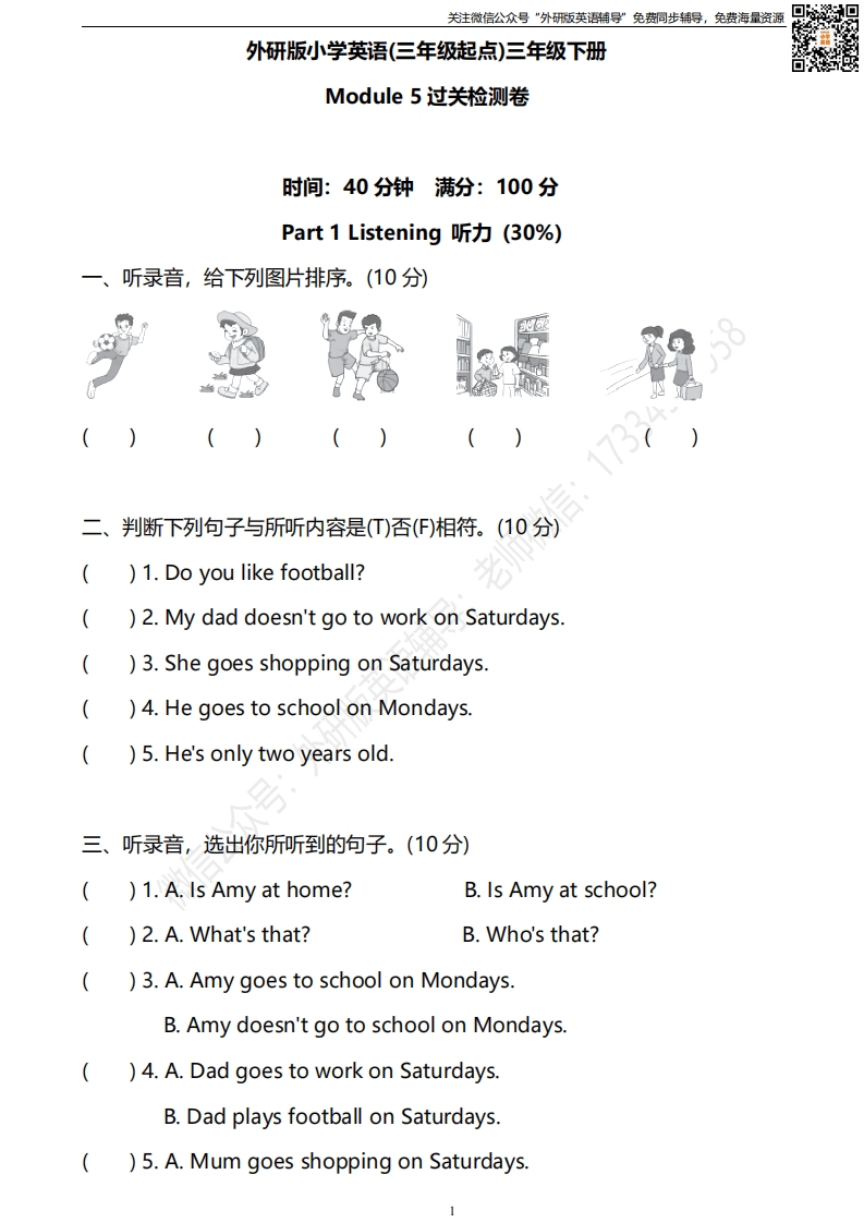 [小学英语]外研三起三下M5过关检测卷