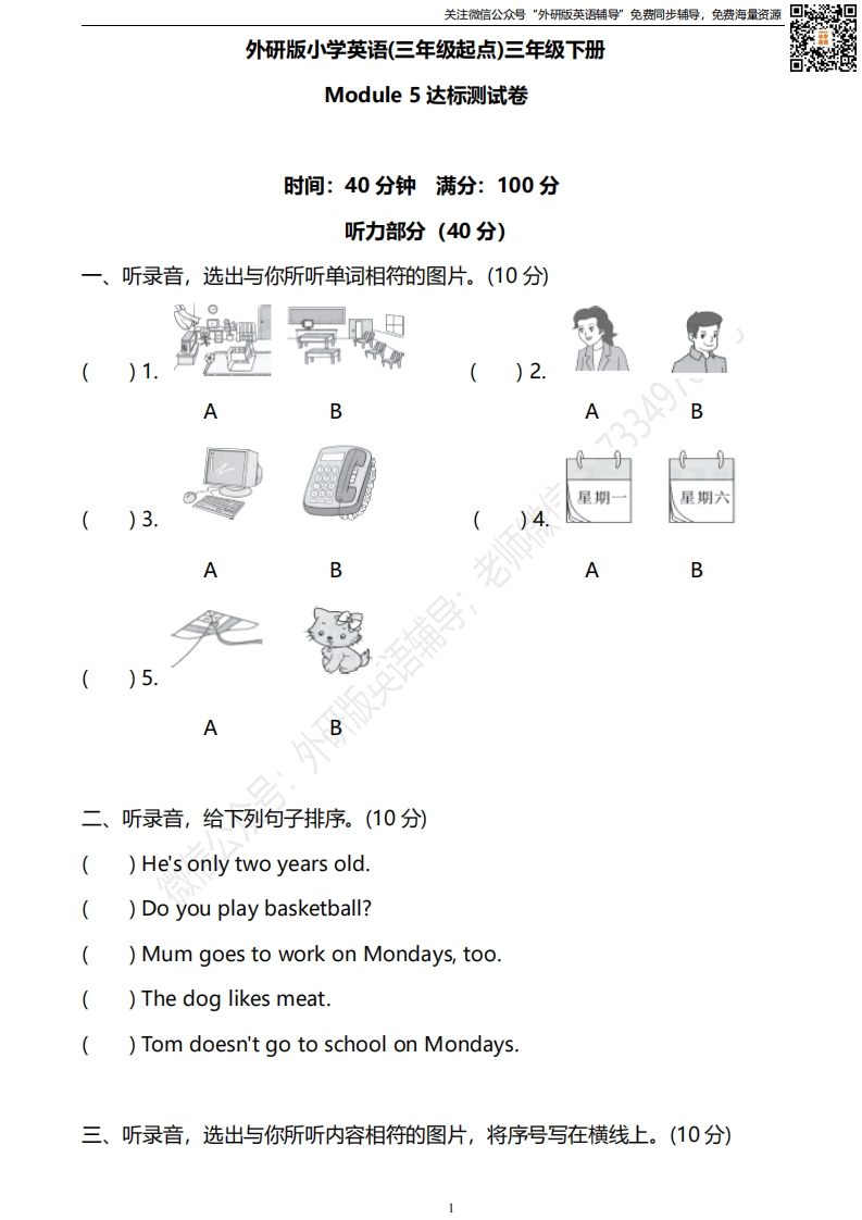 [小学英语]外研三起三下M5达标测试卷