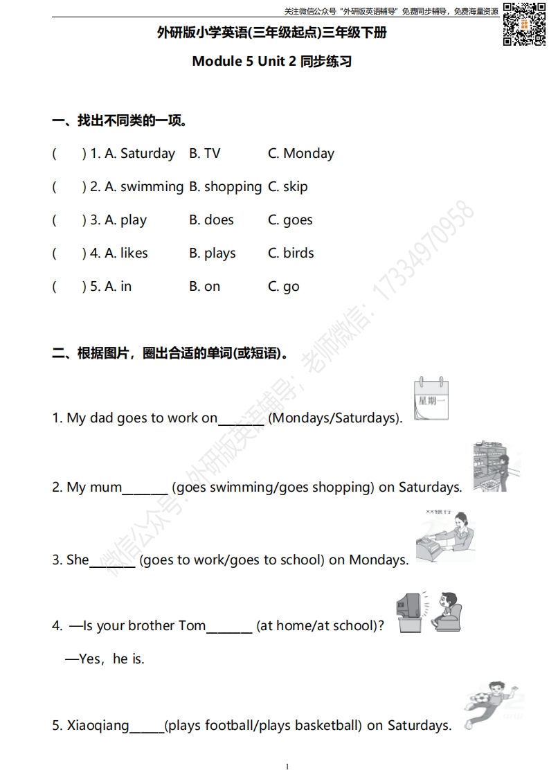 [小学英语]外研三起三下M5U2同步练习