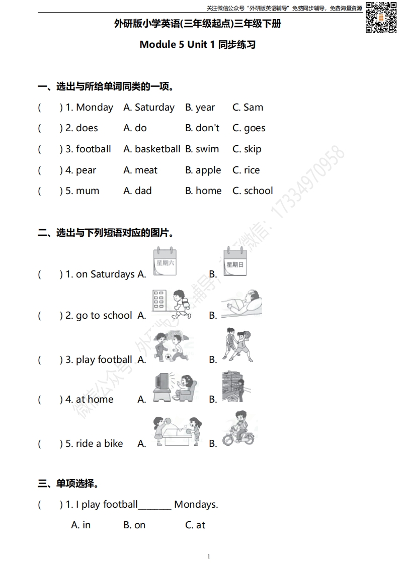 [小学英语]外研三起三下M5U1同步练习