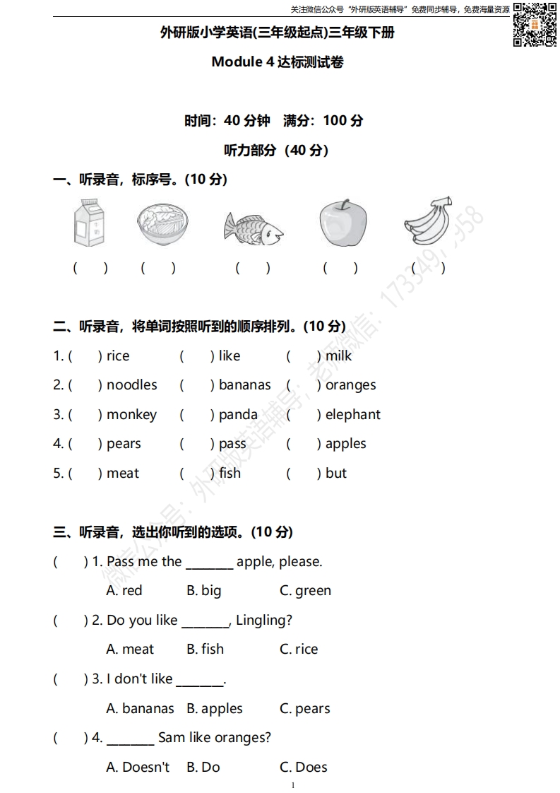 [小学英语]外研三起三下M4达标测试卷