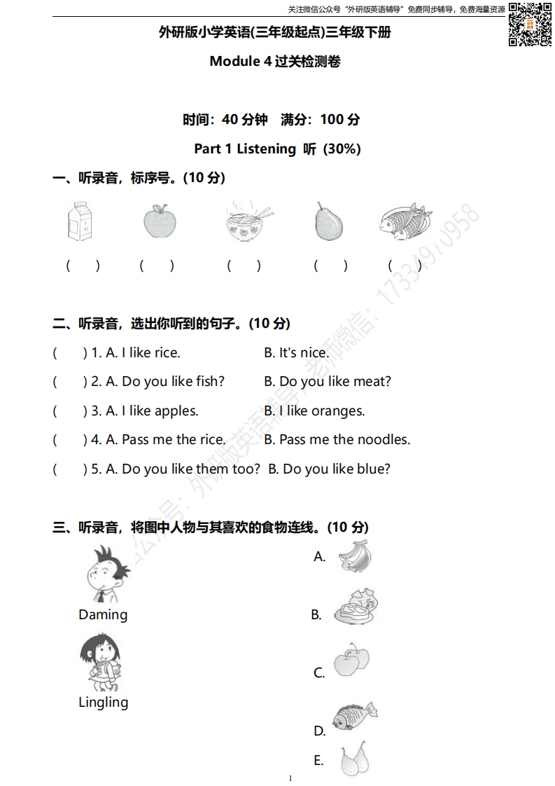 [小学英语]外研三起三下M4过关检测卷