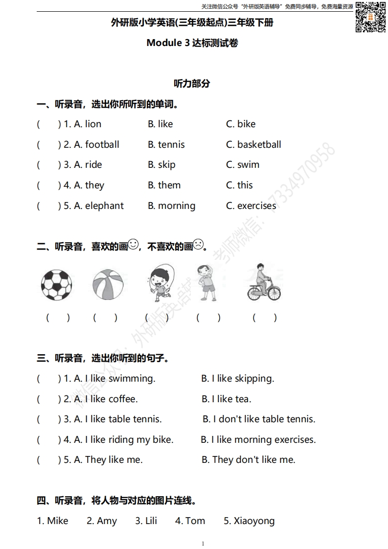 [小学英语]外研三起三下Module 3达标测试卷