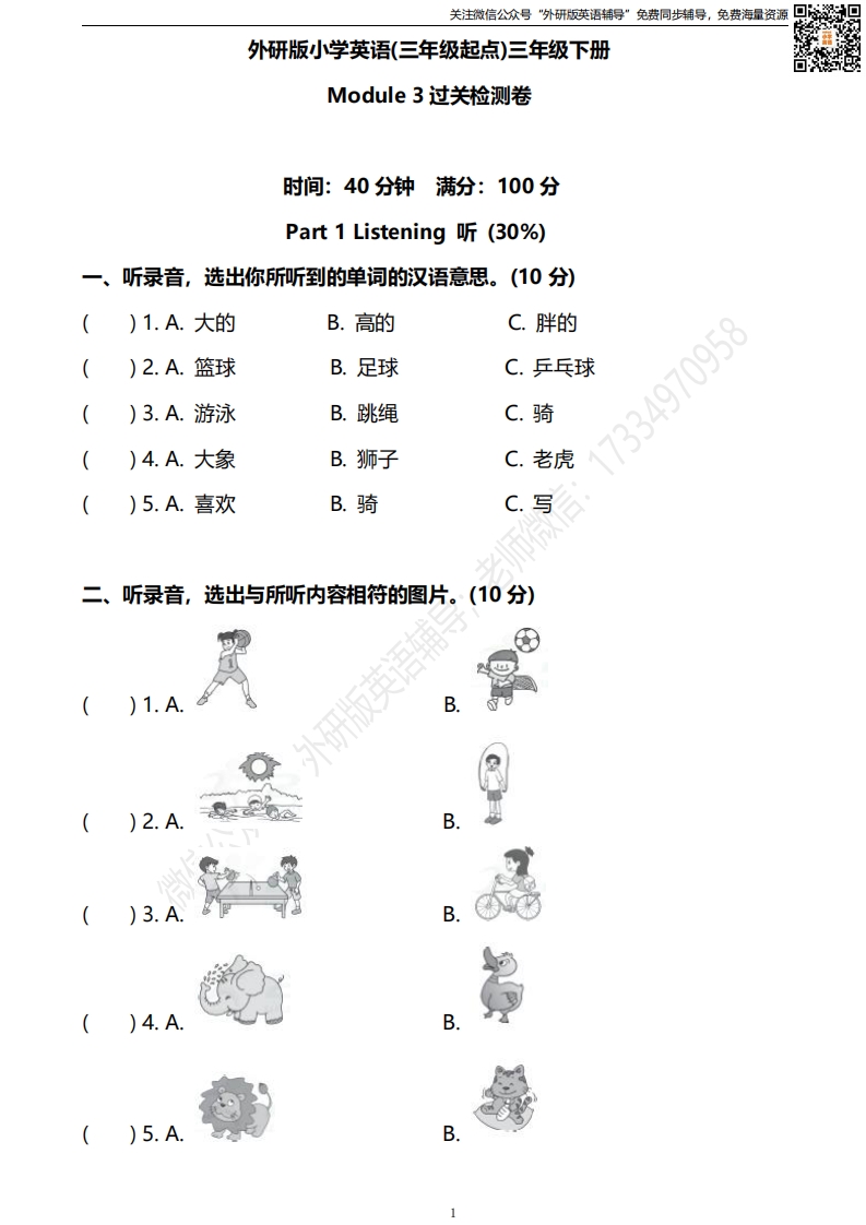 [小学英语]外研三起三下M3测试卷