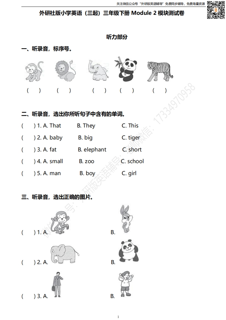 [小学英语]三下Module 2模块测试卷