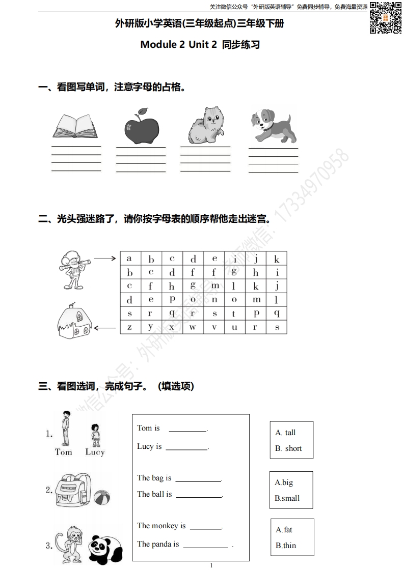 [小学英语]三下M2U2同步练习