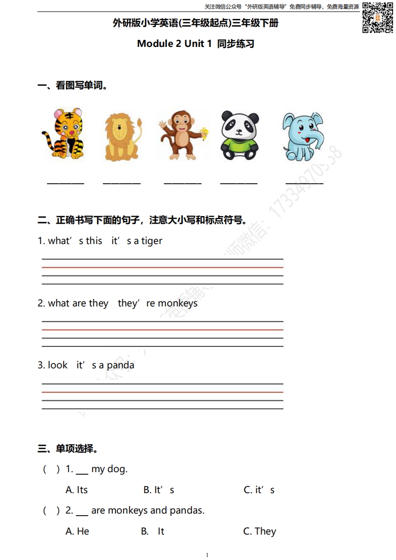 [小学英语]三下M2U1同步练习