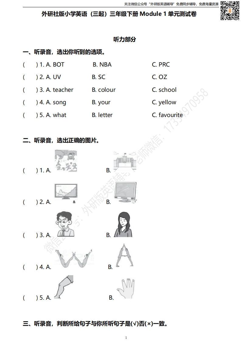 [小学英语]外研三起三下Module 1单元测试卷