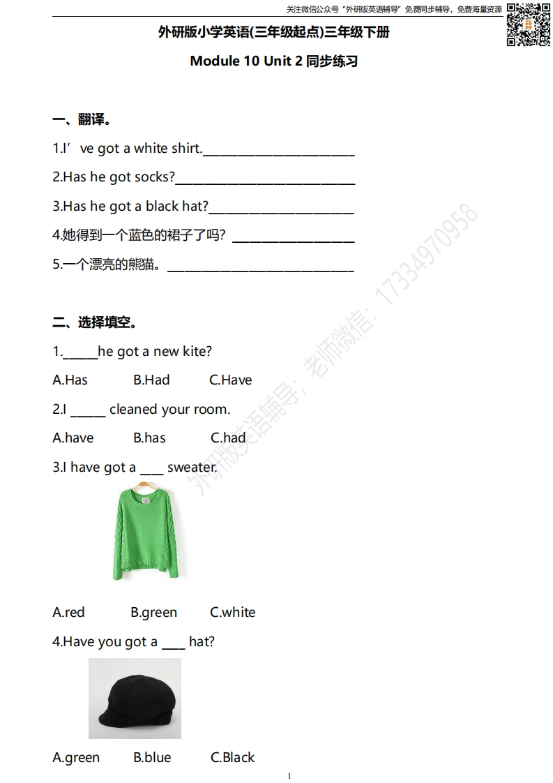 [小学英语]外研版三起三下M10U2同步练习