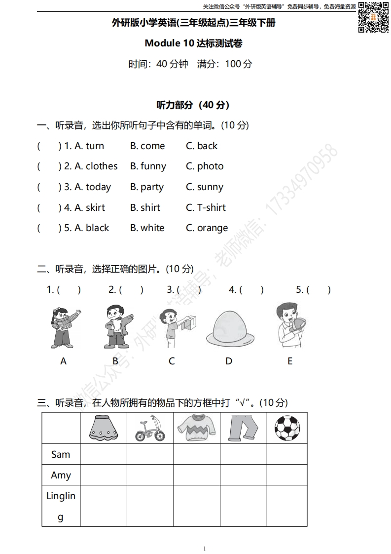 [小学英语]外研版三起三下M10达标测试卷