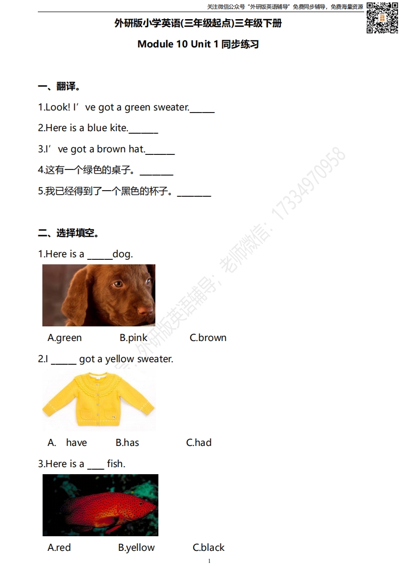 [小学英语]外研版三起三下M10U1同步练习