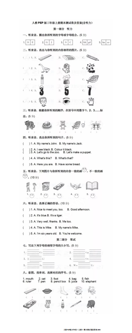 [小学英语]人教PEP版三年级（上册）期末测试卷及答案
