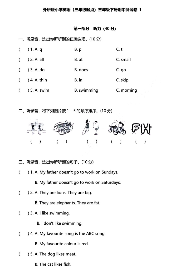 [小学英语]外研版英语3年级下册期中测试卷（一）