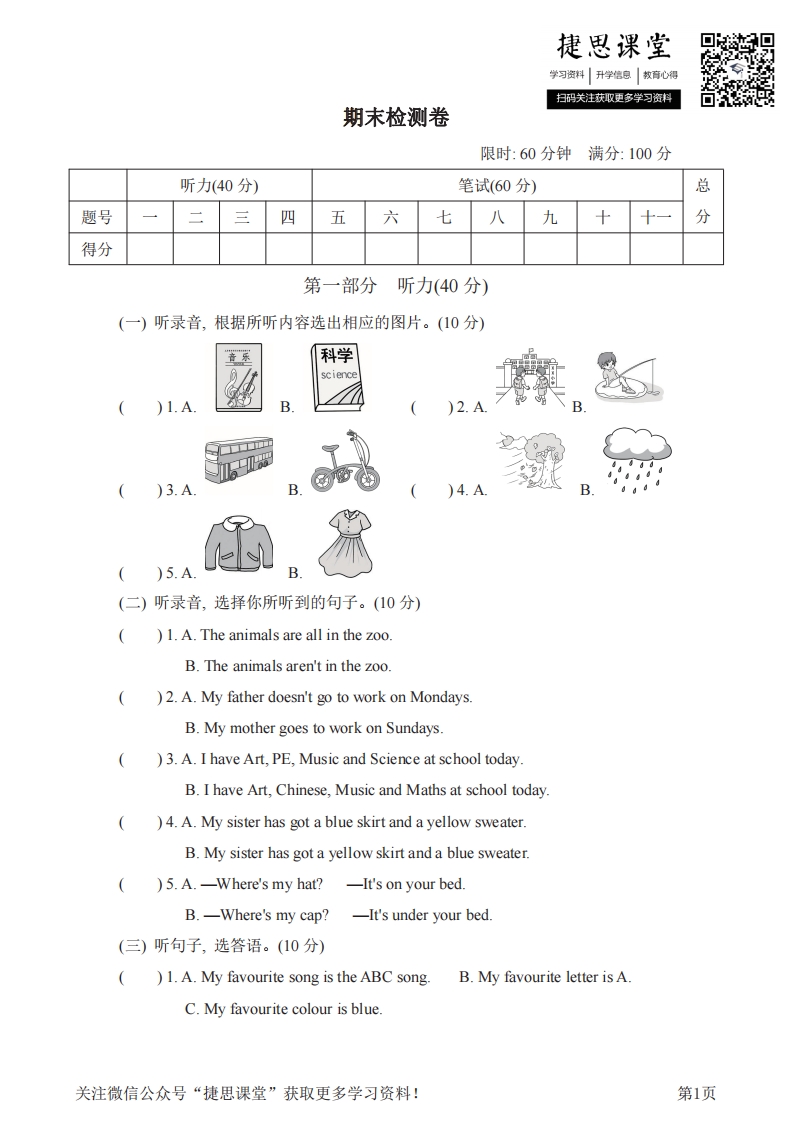 [小学英语]三年级下册英语外研版期末测试卷6（含答案）