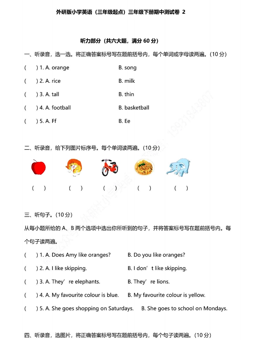 [小学英语]外研版英语3年级下册期中测试卷（二）