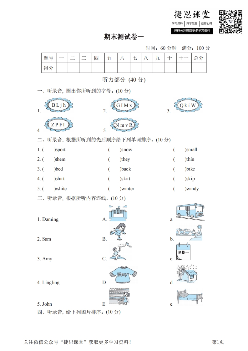 [小学英语]三年级下册英语外研版期末测试卷5（含答案）
