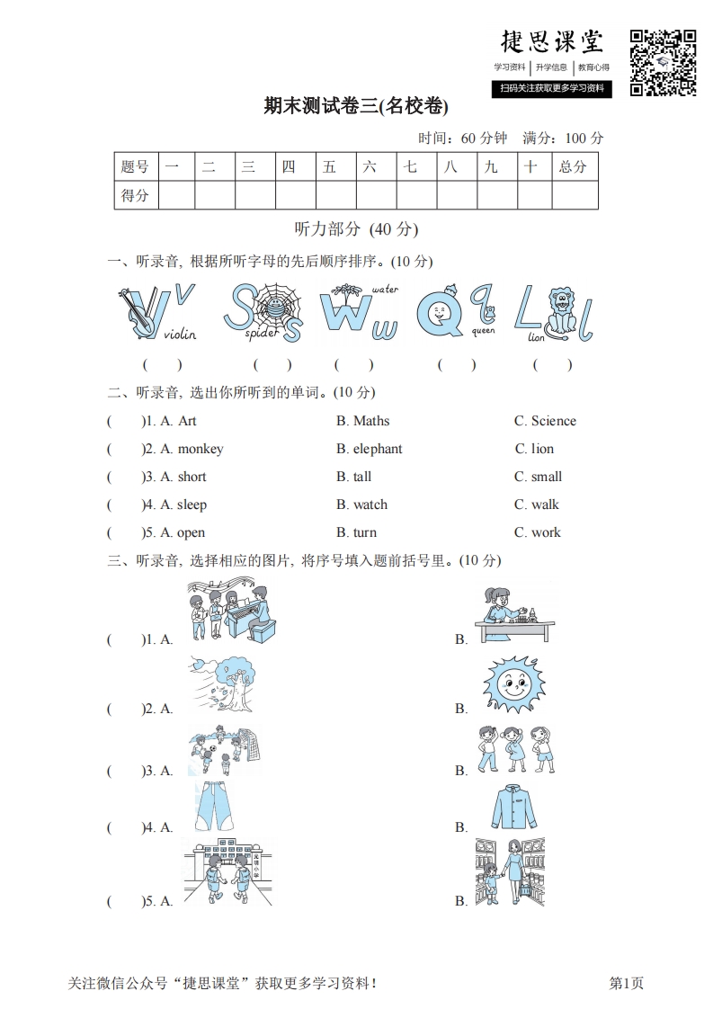 [小学英语]三年级下册英语外研版期末测试卷3（含答案）