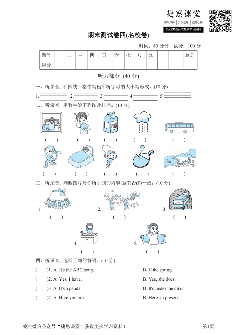 [小学英语]三年级下册英语外研版期末测试卷4（含答案）