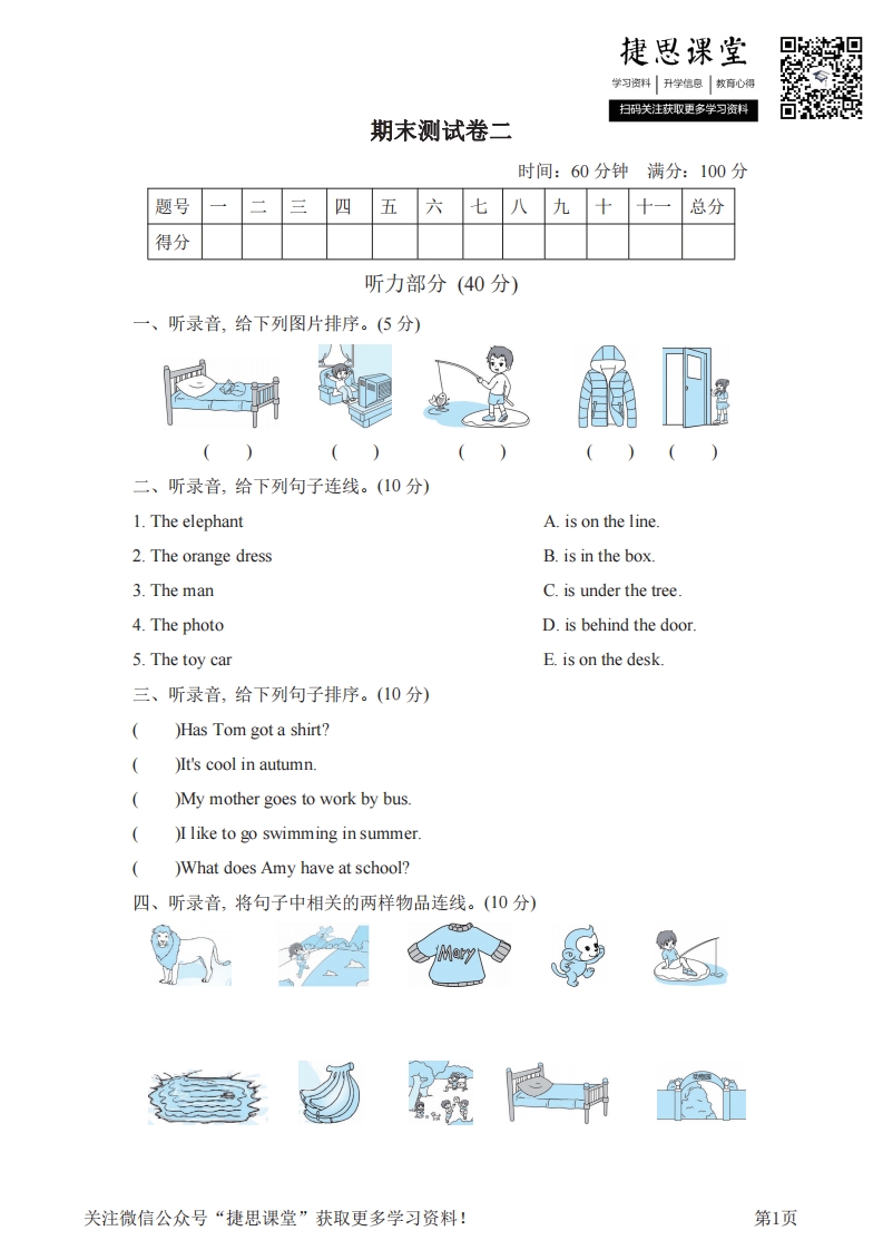 [小学英语]三年级下册英语外研版期末测试卷2（含答案）