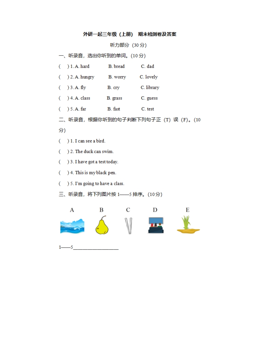 [小学英语]外研一起点3年级上期末测试1