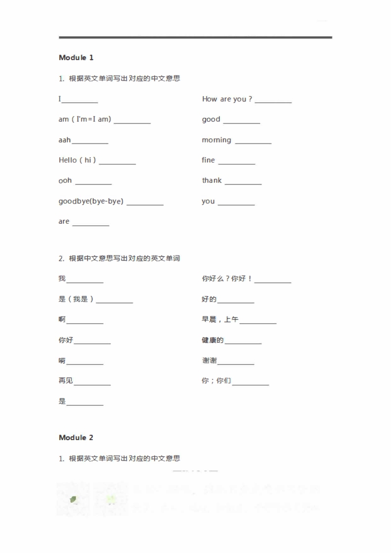 [小学英语]外研三起三年级上册单词默写表