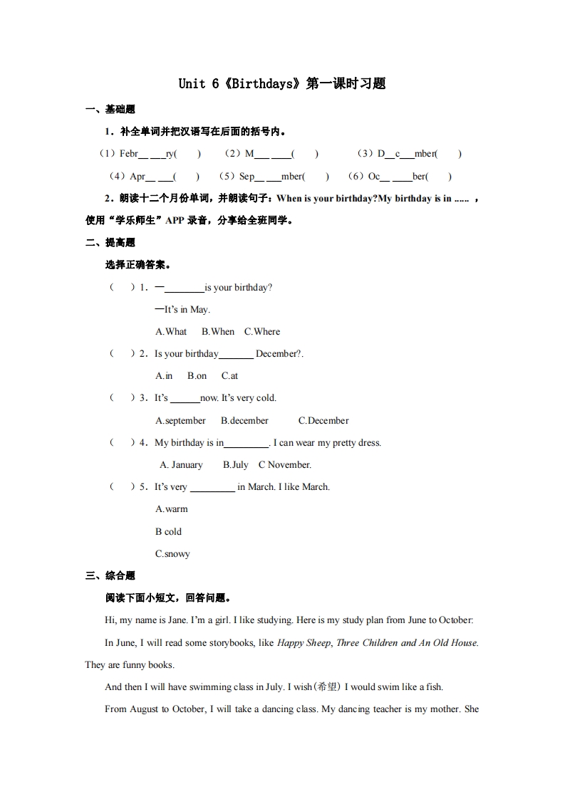 [小学英语]人教新起点三年级上册Unit6 习题 第1课时