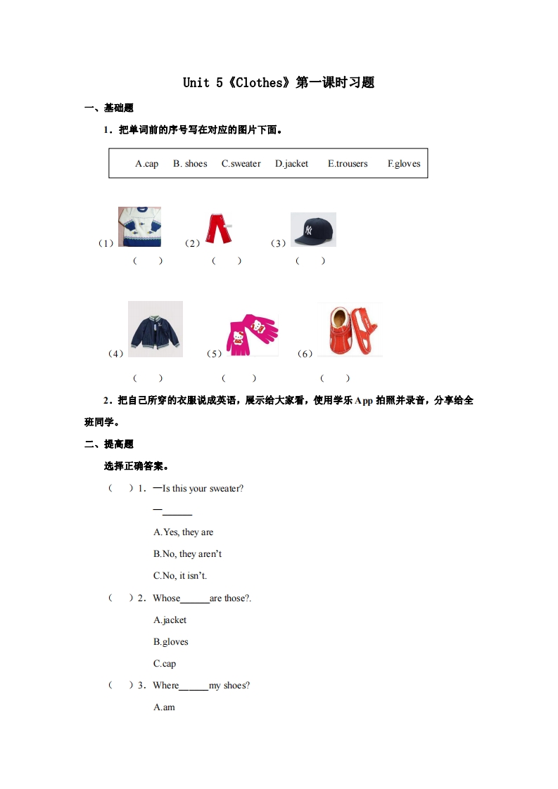 [小学英语]人教新起点三年级上册Unit5 习题 第1课时