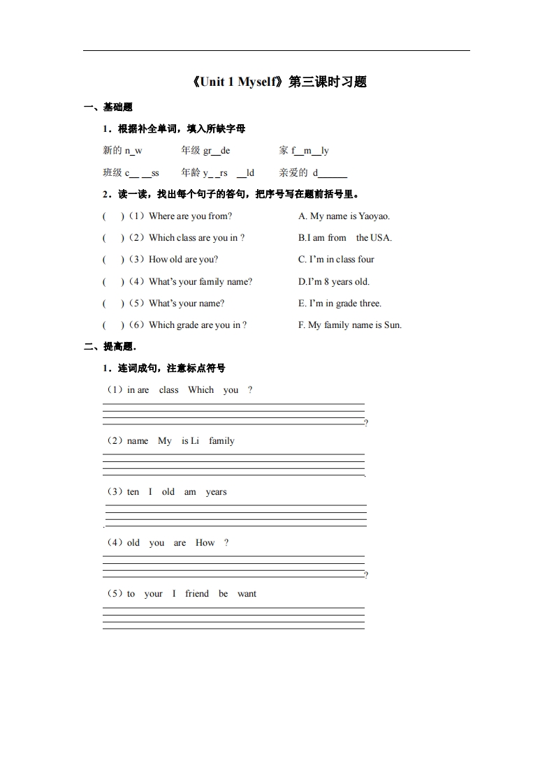 [小学英语]人教新起点三年级上册Unit1 习题 第3课时