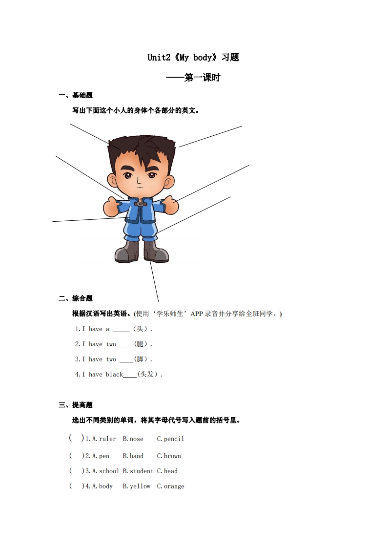[小学英语]人教新起点三年级上册Unit2 习题 第1课时