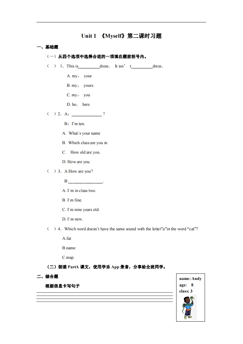 [小学英语]人教新起点三年级上册Unit1 习题 第2课时
