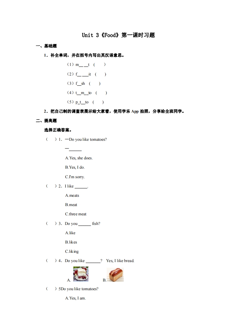 [小学英语]人教新起点三年级上册Unit3 习题 第1课时