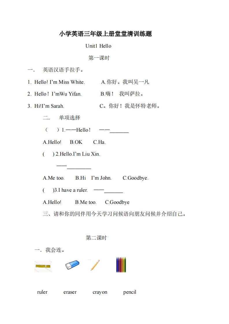 [小学英语]新PEP小学三年级英语上册堂堂清一课一练课课练习题