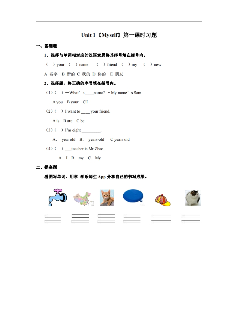 [小学英语]人教新起点三年级上册Unit1 习题 第1课时