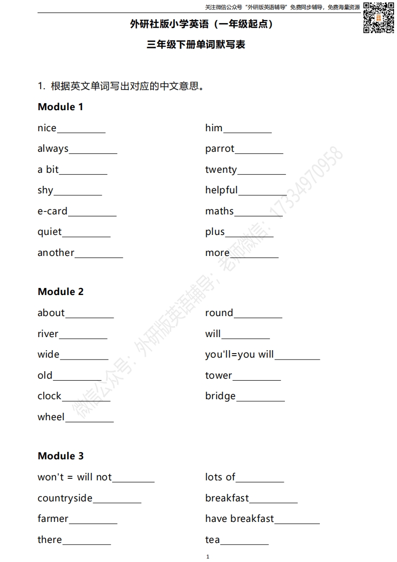 [小学英语]外研一起三下单词默写表