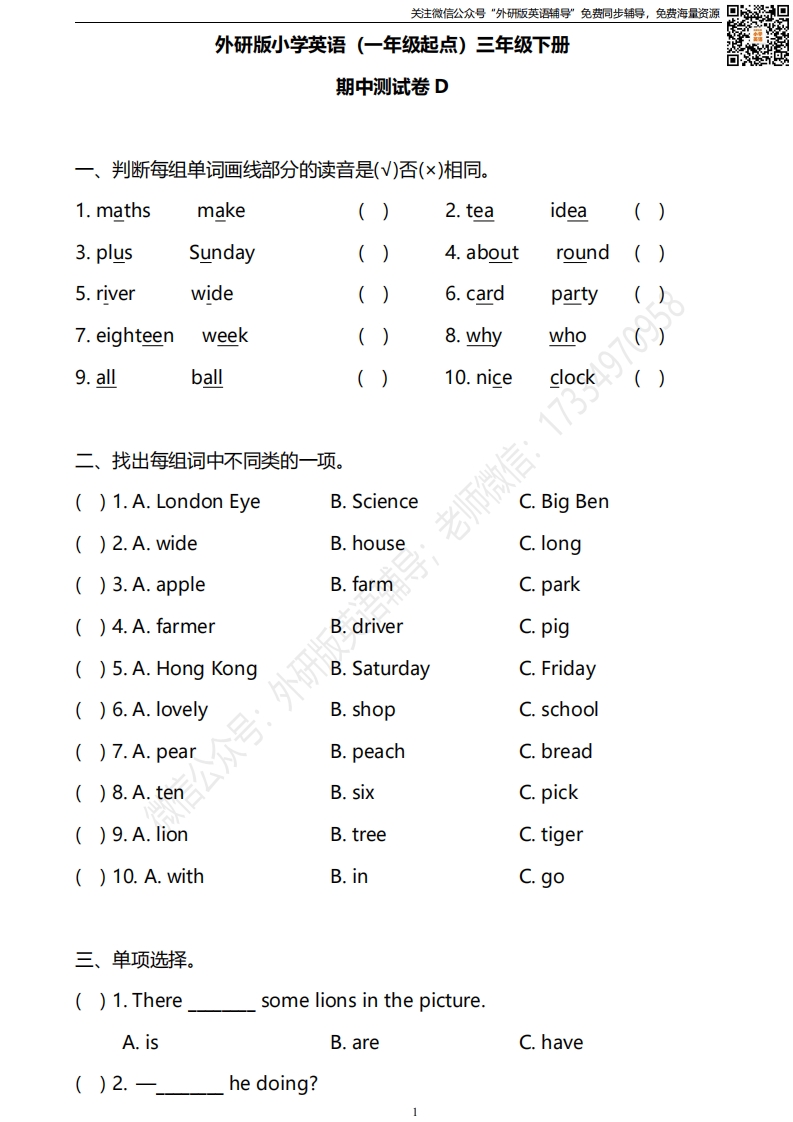 [小学英语]外研版一起点三年级下册期中测试卷4及答案