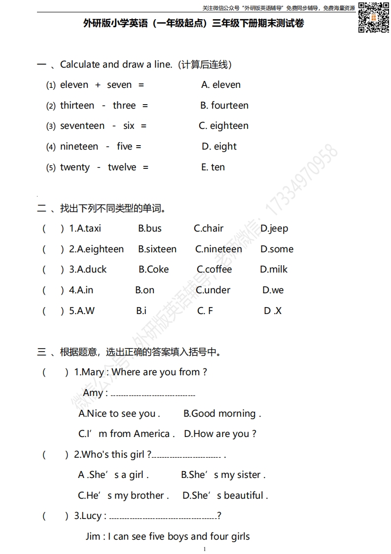 [小学英语]外研版一起点三年级下册期末测试卷及答案