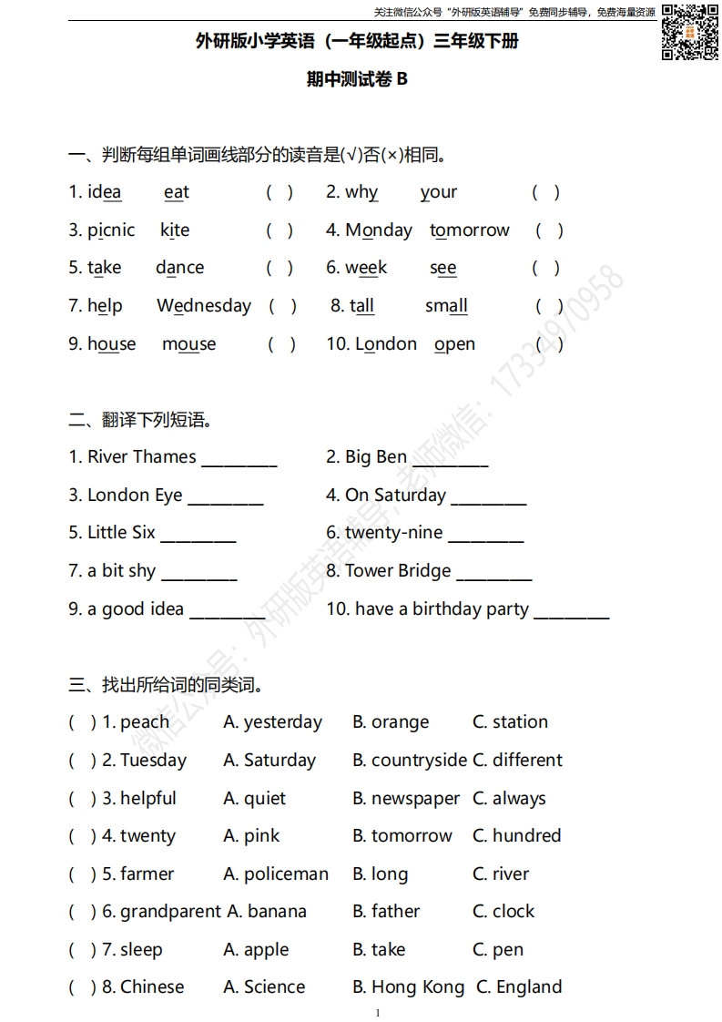 [小学英语]外研版一起点三年级下册期中测试卷2及答案