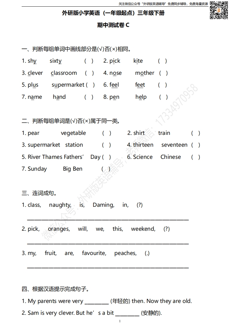 [小学英语]外研版一起点三年级下册期中测试卷3及答案