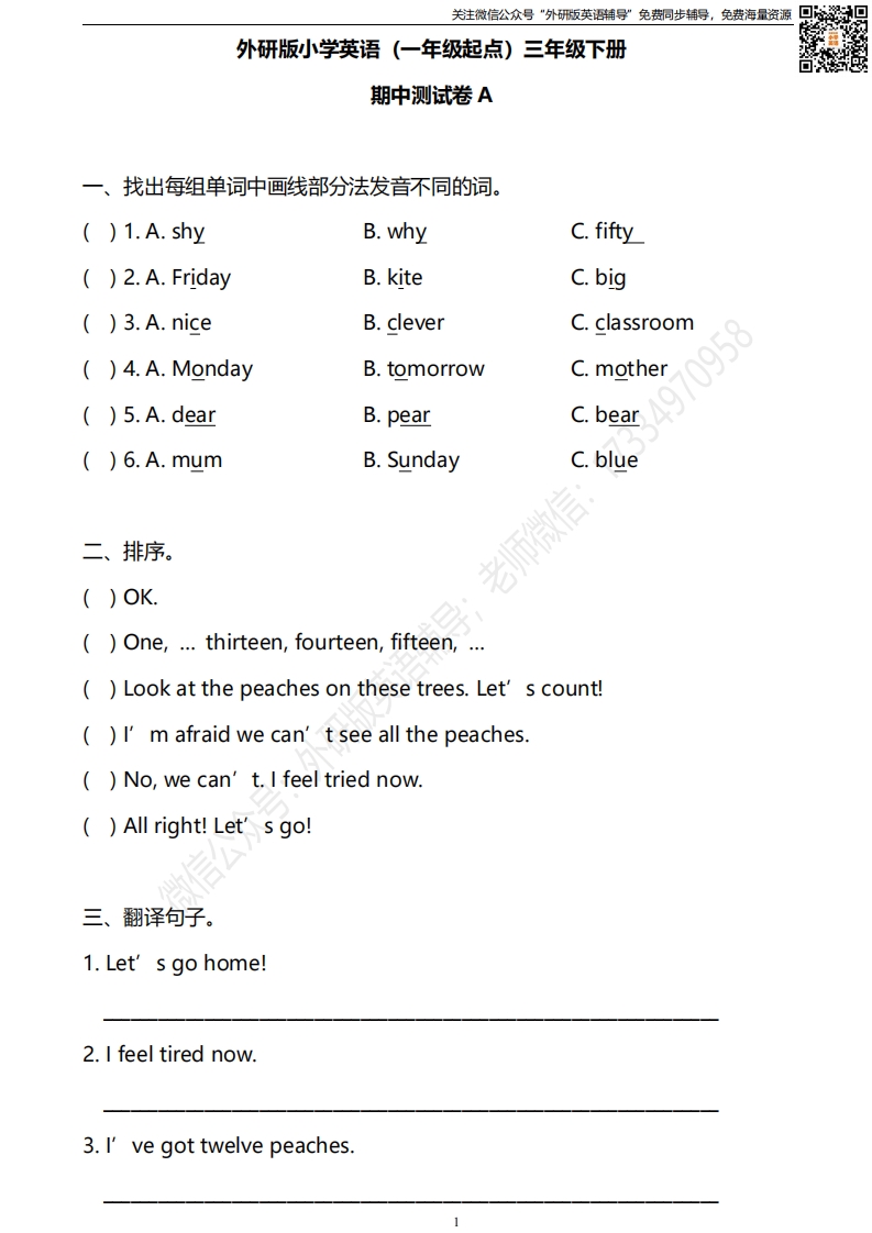 [小学英语]外研版一起点三年级下册期中测试卷1及答案