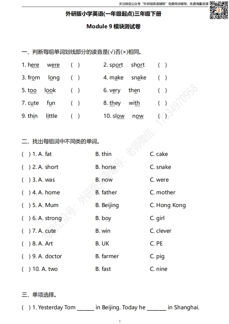 [小学英语]外研版一起点三年级下册M9单元测试卷及答案